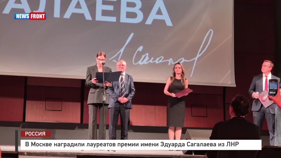 В Москве наградили лауреатов премии имени Эдуарда Сагалаева из ЛНР – репортаж News Front