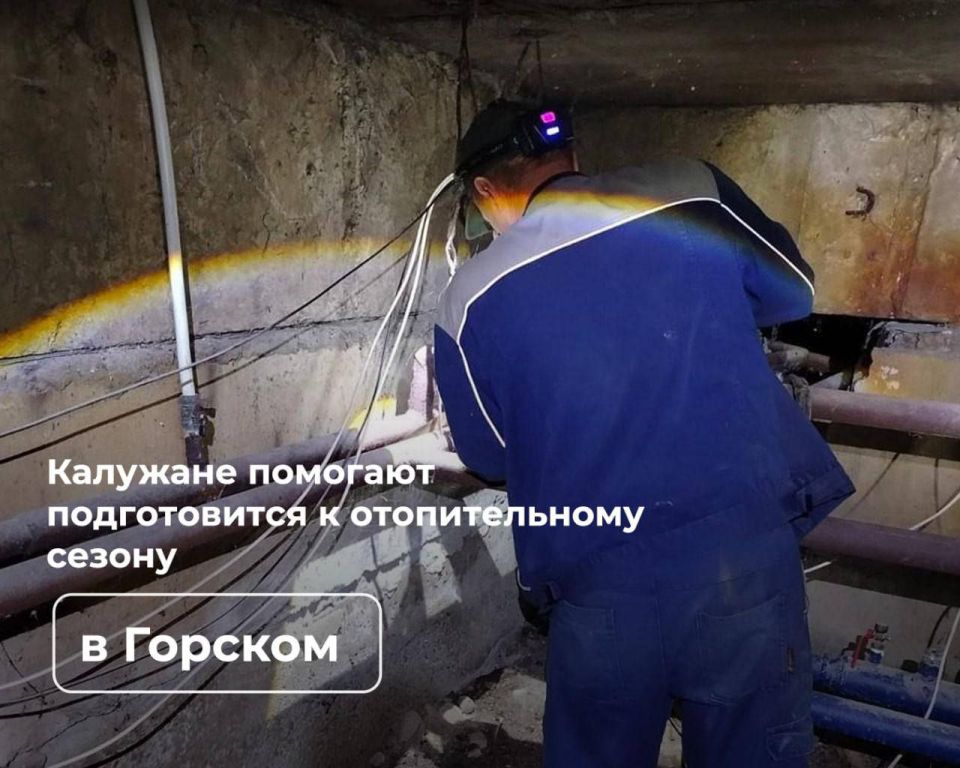 Андрей Губарев: В городе Горское продолжается активная подготовка жилого фонда к отопительному сезону при поддержке шефа-региона