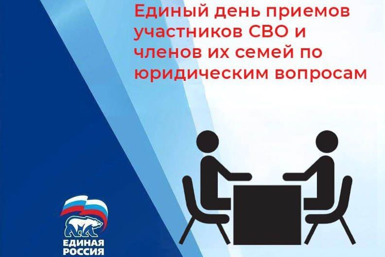 Важная информация!. 24 октября в г. Свердловске пройдет Единый день приемов участников СВО и членов их семей по юридическим вопросам