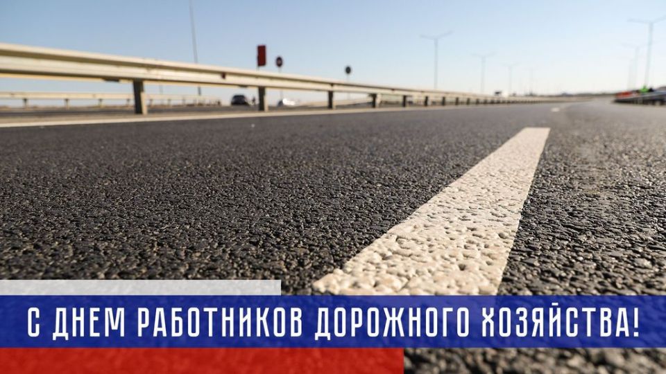 Виталий Михайлов: Уважаемые работники дорожной отрасли! Поздравляю вас с профессиональным праздником!