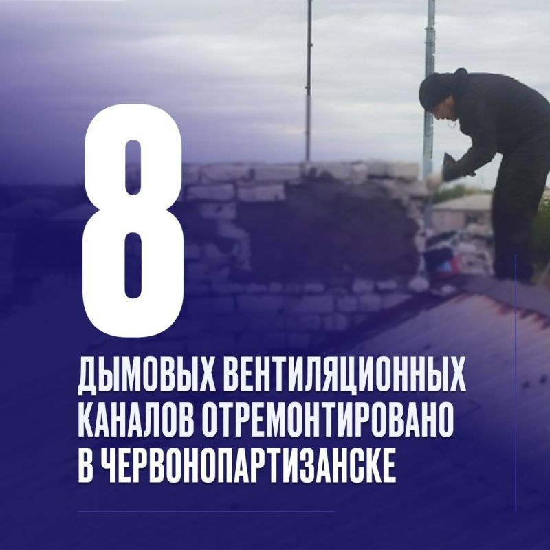 В Червонопартизанске завершен ремонт дымовых и вентиляционных каналов