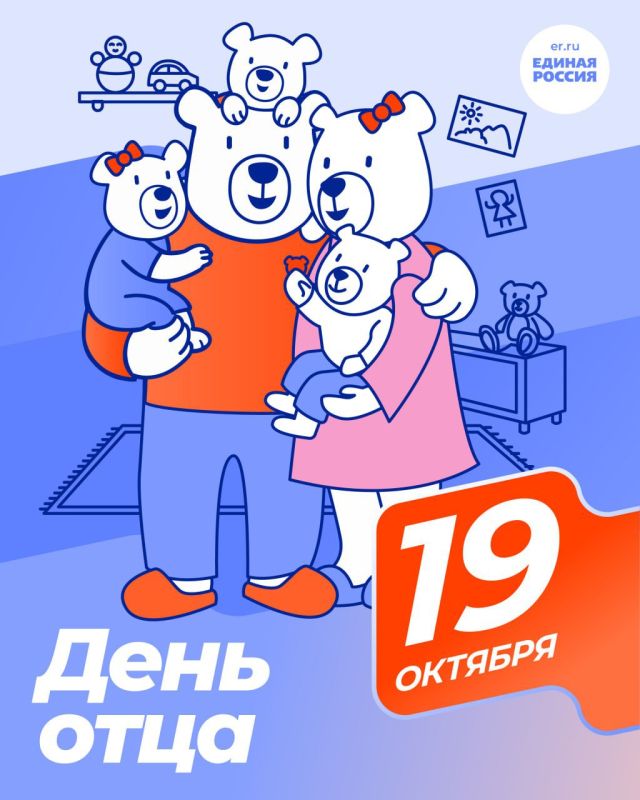 Константин Бутримов: Уважаемые мужчины, папы и дедушки! От всей души поздравляю вас с одним из самых молодых, но невероятно важных и замечательных праздников – Днём отца!
