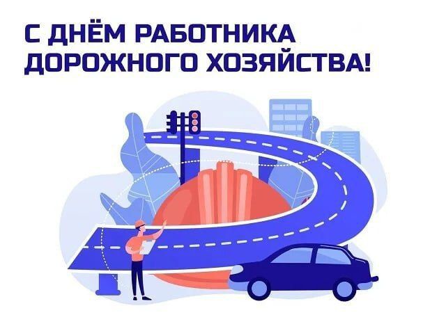 Евгений Бондарь: Уважаемые коллективы работников и ветераны дорожной отрасли!