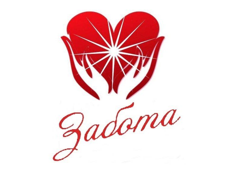 Стартовала общегородская акция «Забота»