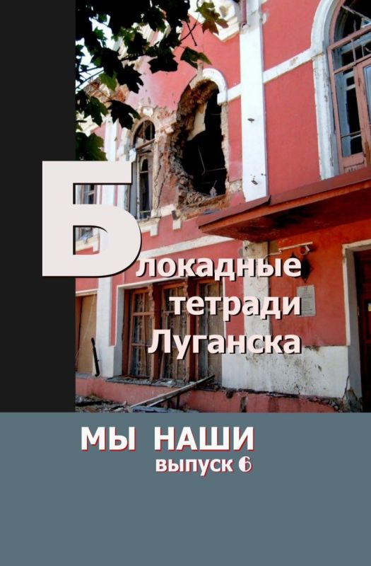Презентация книги "Блокадные дневники Луганска" пройдет в рамках телемоста с Санкт-Петербургом