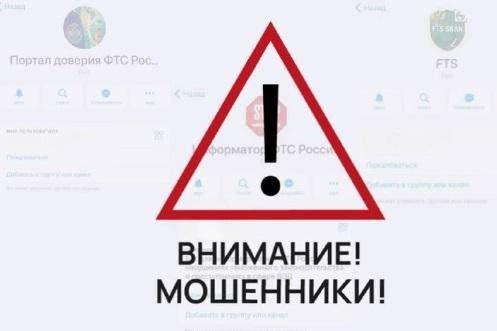 ФТС призывает остерегаться мошенников
