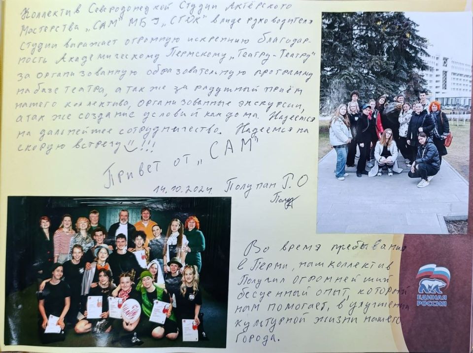 "Мост благодарности: Северодонецк – Пермский край" крепнет