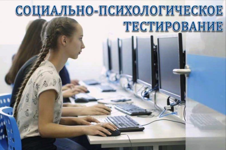 Успешное завершение социально-психологического тестирования 2025