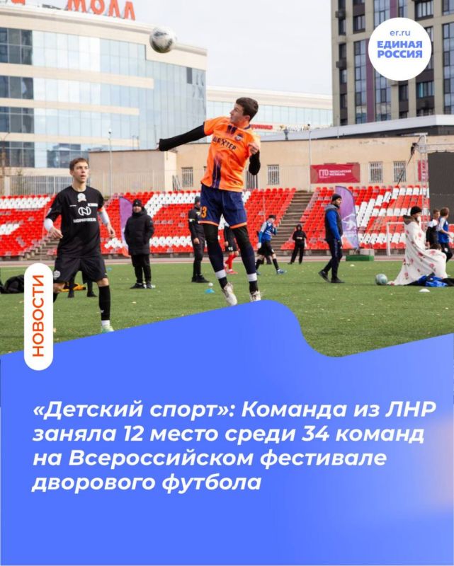 Команда из ЛНР заняла 12 место среди 34 команд на Всероссийском фестивале дворового футбола