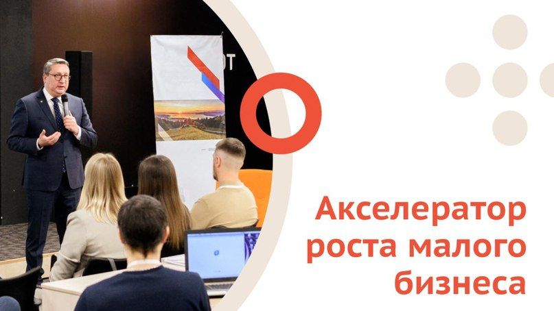 Центр «Мой бизнес» Луганской Народной Республики объявляет о старте приема заявок на участие в федеральной программе — Акселераторе роста малого бизнеса