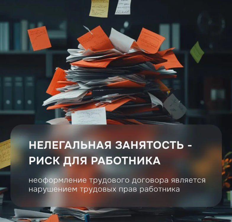 Рабочая группа межведомственной комиссии по Луганской Народной Республике по противодействию нелегальной занятости на территории муниципального образования городской округ город Лисичанск напоминает о рисках нелегальной...