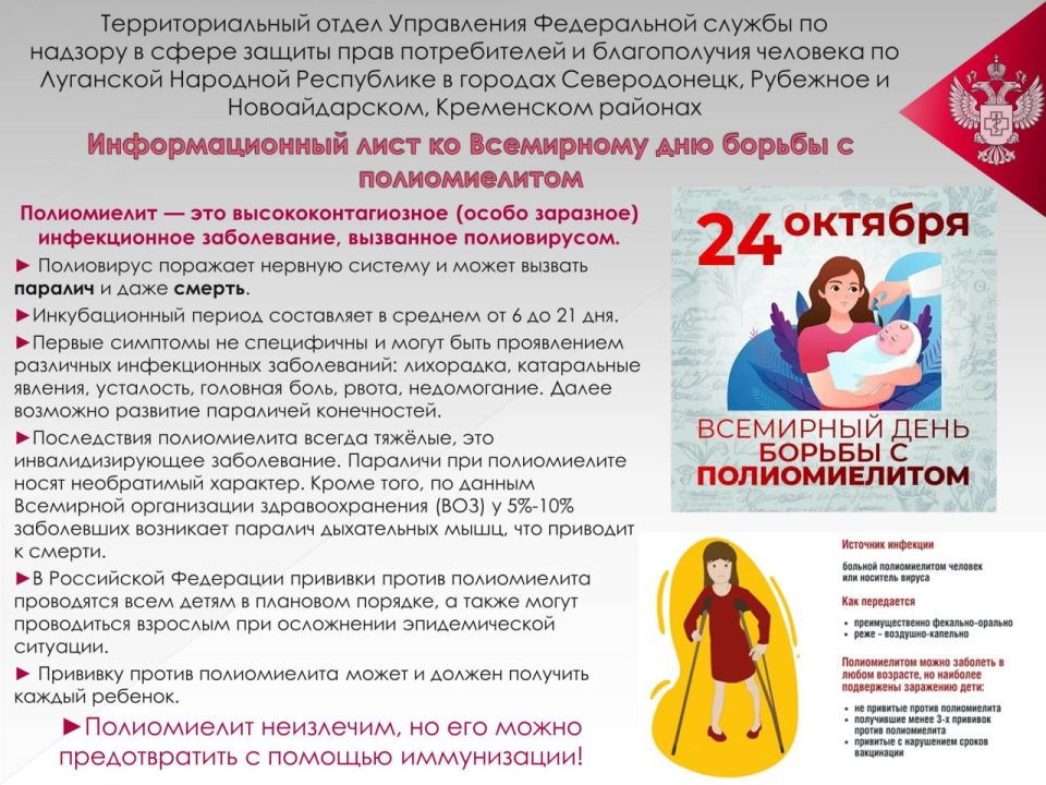 Информационный лист ко Всемирному дню борьбы с полиомиелитом
