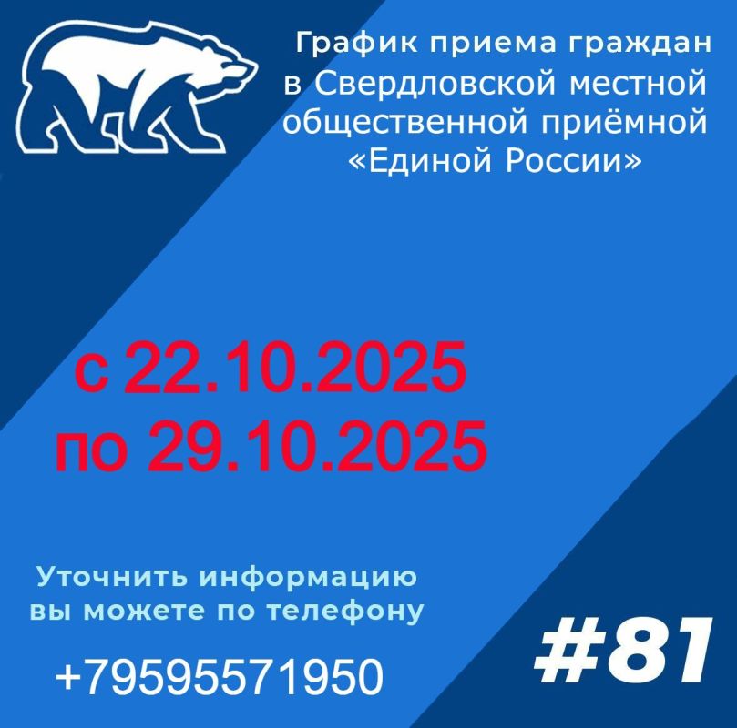 График приёмов граждан в Свердловской местной общественной приёмной «Единой России»