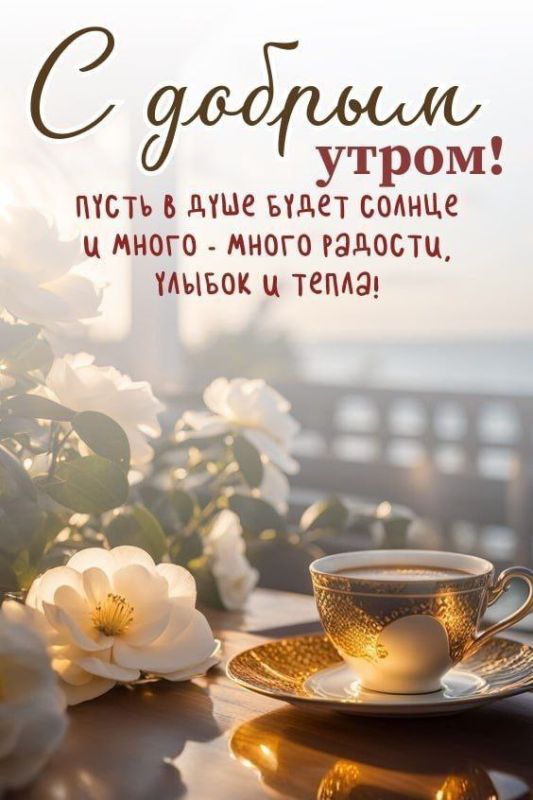 С ДОБРЫМ УТРОМ, СВАТОВСКИЙ ОКРУГ!