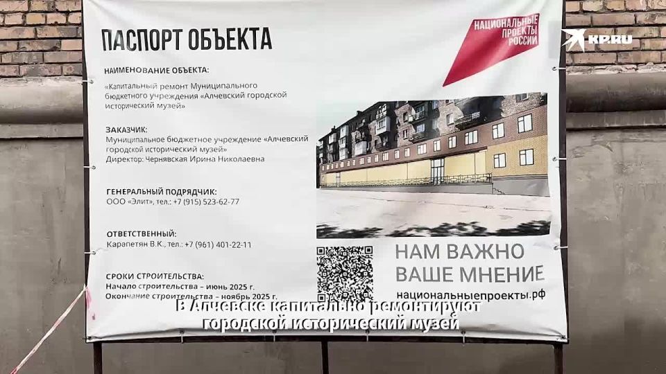 Настоящий культурный центр: В Алчевске капитально ремонтируют городской исторический музей