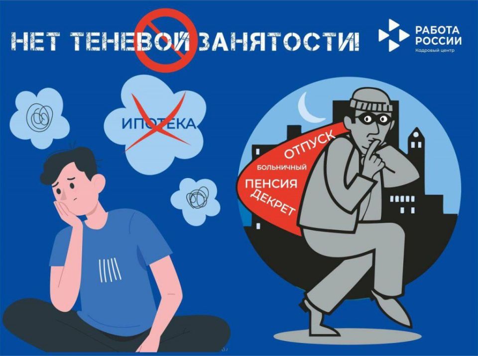 Нелегальная занятость: цена сомнительной выгоды