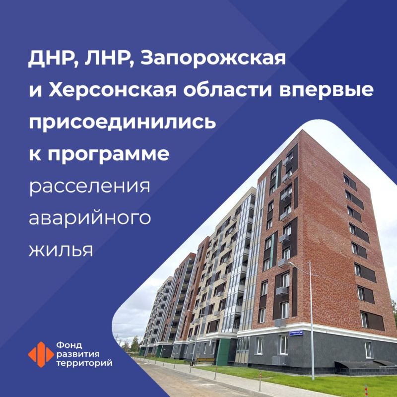 Заявки на расселение аварийного жилья одобрены еще 12 регионам, включая Донбасс и Новороссию