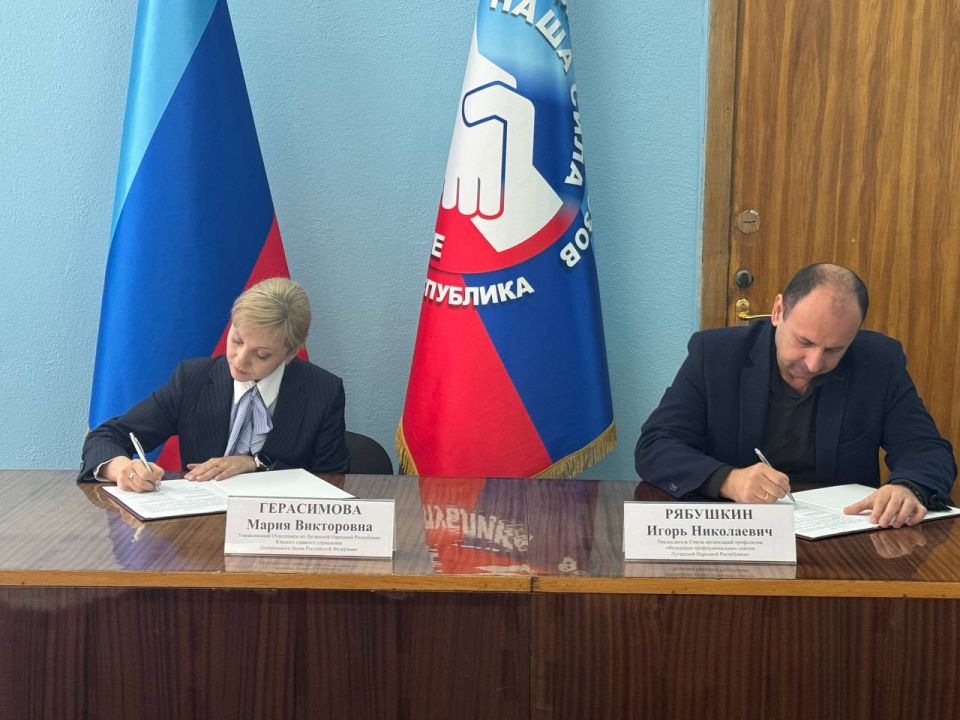 Константин Бутримов: Отделение по ЛНР Южного главного управления Центрального банка России и Федерация профессиональных союзов Луганской Народной Республики заключили Соглашение о сотрудничестве