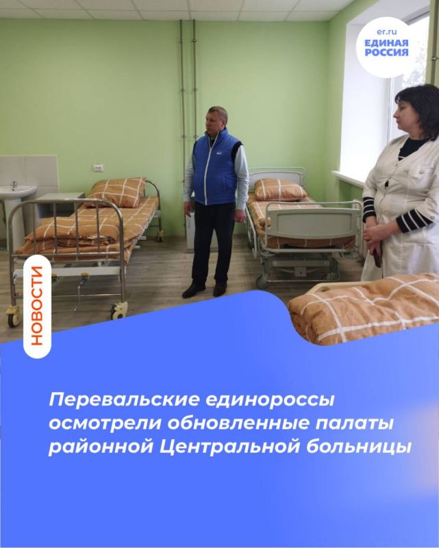 Перевальские единороссы осмотрели обновленные палаты районной Центральной больницы