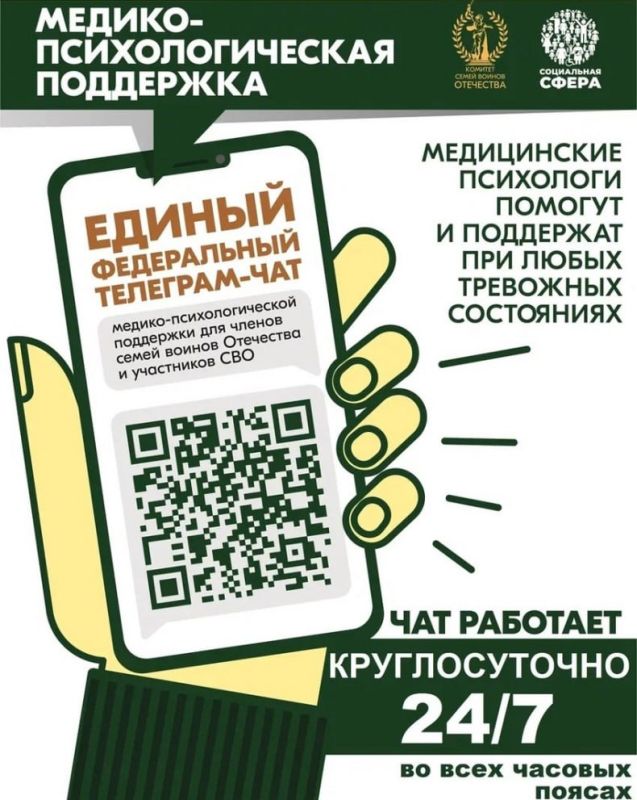 К сведению семей участников СВО!