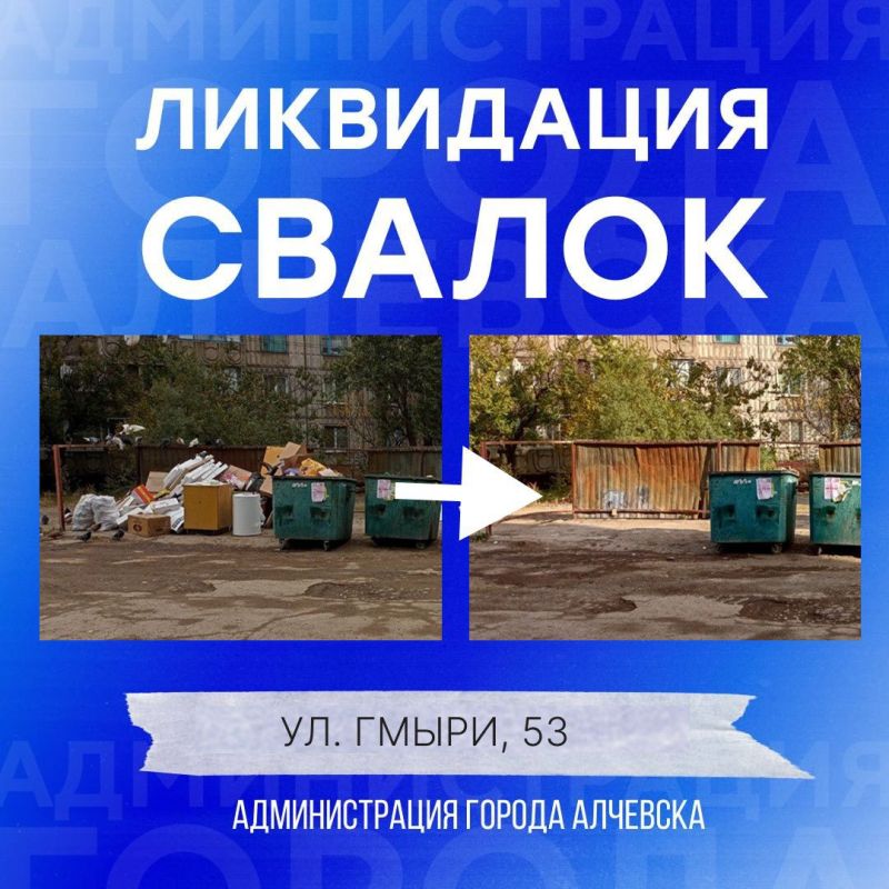 В Алчевске продолжается работа по вывозу твердых коммунальных отходов и уборке свалок