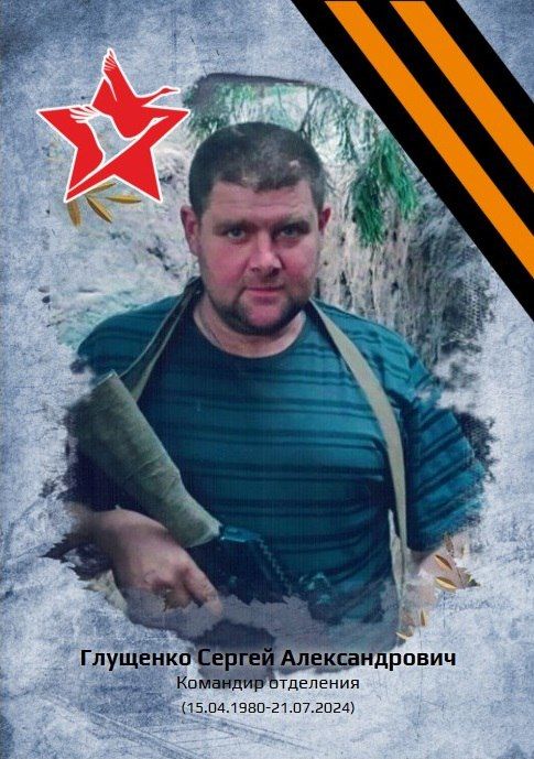 «Рассказы о героях». Глущенко Сергей Александрович родился 15 апреля 1980 года в городе Красный Луч