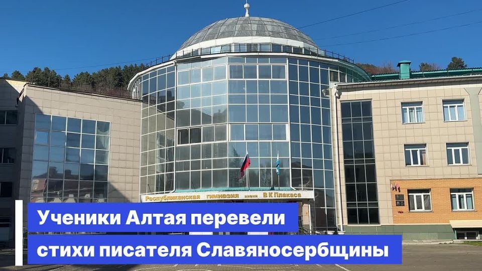Школьники Алтая перевели стихи писателя Славяносербского округа на алтайский язык