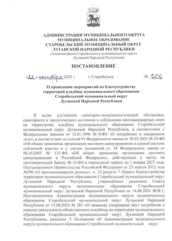 Уважаемые жители Старобельского муниципального округа!