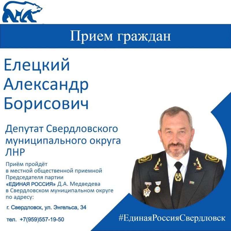 23 октября проведет прием граждан депутат Совета Свердловского муниципального округа Луганской Народной Республики Александр Елецкий