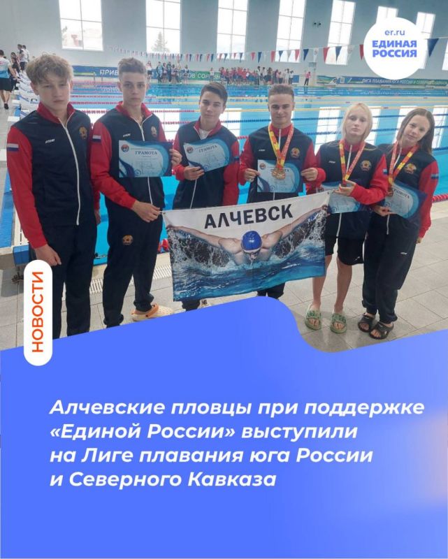 Алчевские пловцы при поддержке «Единой России» выступили на Лиге плавания юга России и Северного Кавказа