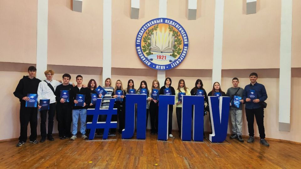 Ученики Лутугинской средней школы №2 посетили педагогический университет