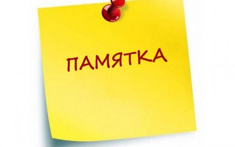 Памятка для юридических лиц и индивидуальных предпринимателей по обеспечению условий доступности объектов потребительского рынка для инвалидов и маломобильных граждан