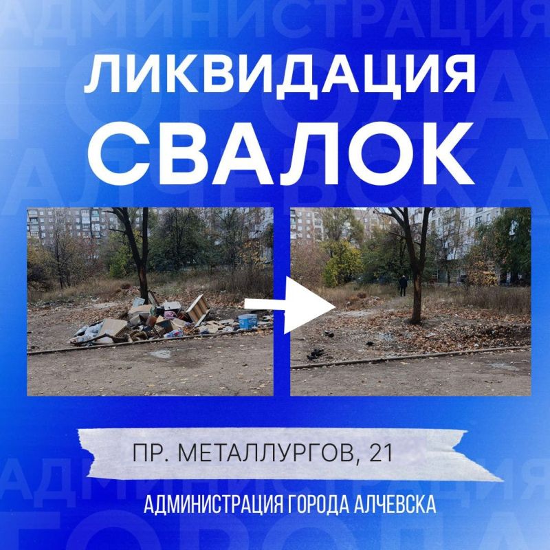 В Алчевске продолжается работа по вывозу твердых коммунальных отходов и уборке свалок