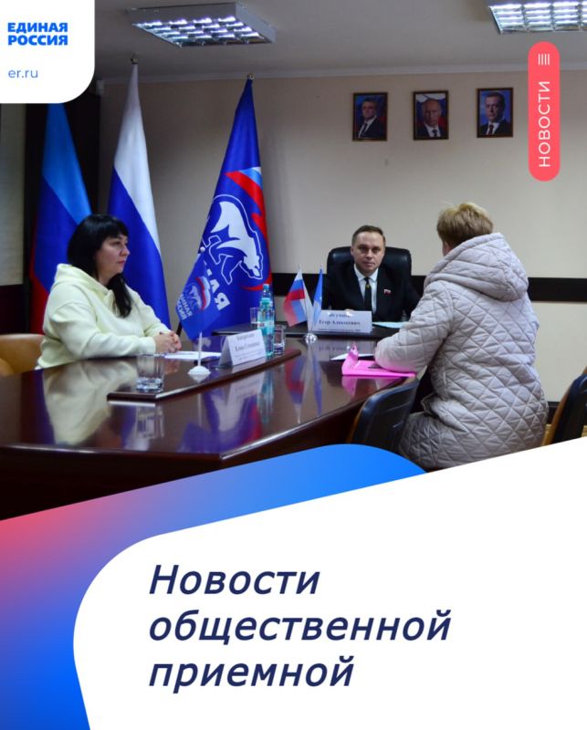 Сегодня, в рамках Единого дня приёмов участников СВО и членов их семей по юридическим вопросам, в Свердловской местной общественной приемной партии "Единая Россия" состоялся прием граждан