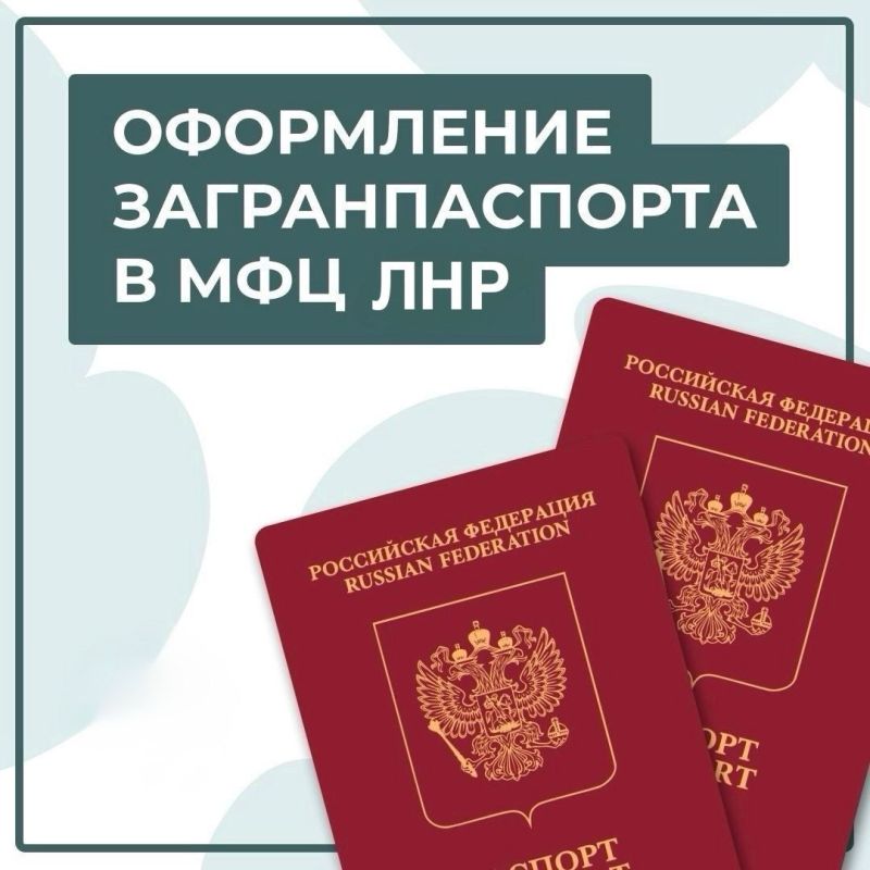 С 28 октября ГБУ ЛНР «МФЦ» расширяет перечень отделений для подачи документов на загранпаспорт