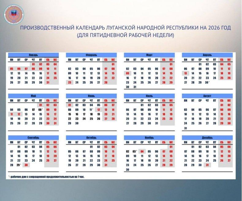 Производственный календарь на 2026 год