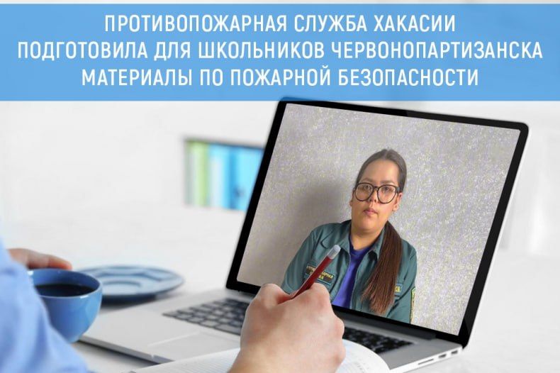 Спасатели Хакасии научили школьников Червонопартизанска правилам пожарной безопасности