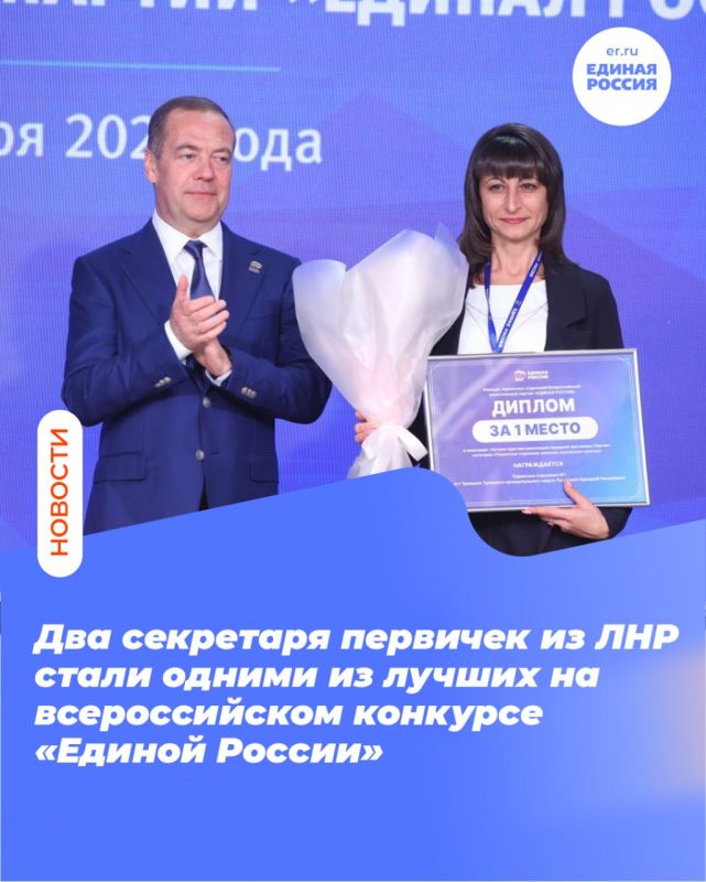 Два секретаря первичек из ЛНР стали одними из лучших на всероссийском конкурсе «Единой России»