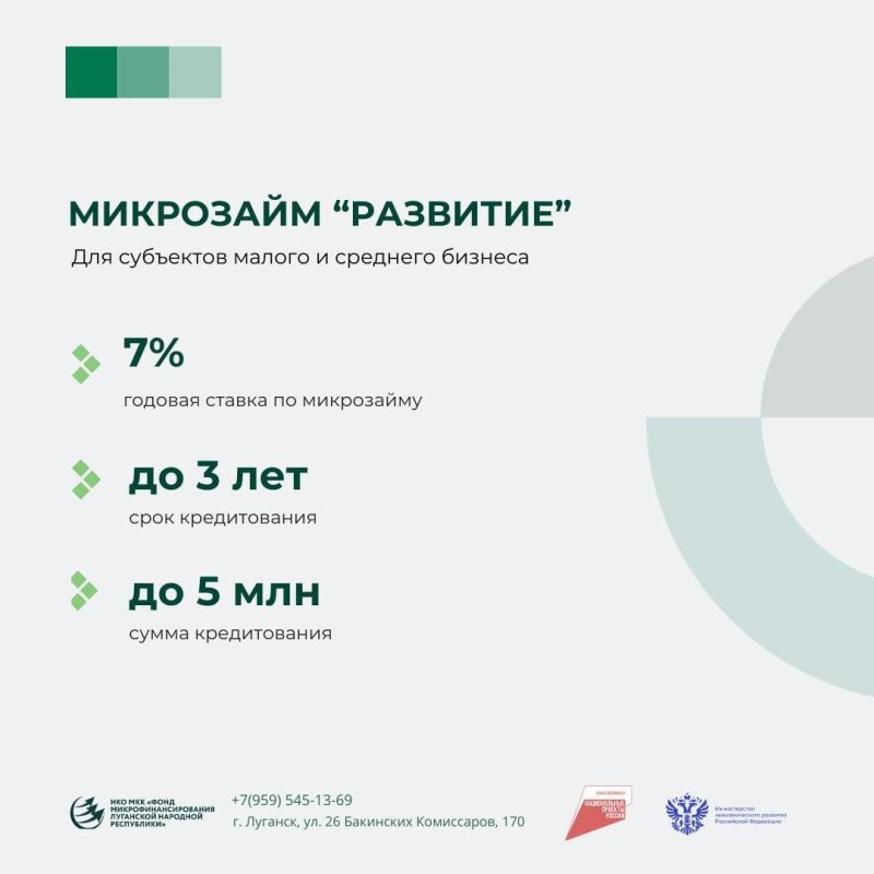 Льготный продукт микрозайма "Развитие" - для тех, кто недавно в бизнесе!