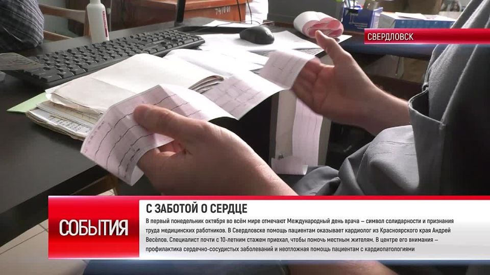 В Свердловске помощь пациентам оказывает кардиолог из Красноярского края Андрей Весёлов