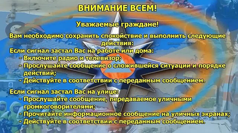 Порядок действий при получении сигнала «Внимание всем!»