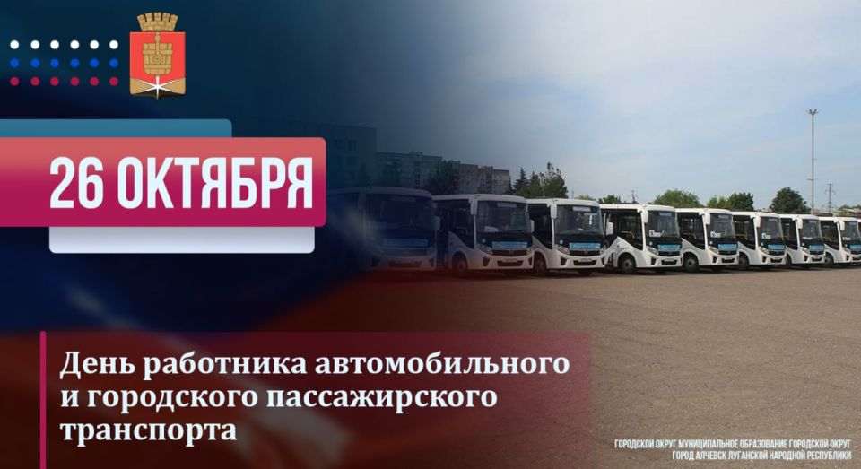 Светлана Гребенькова: Уважаемые алчевцы, работники и ветераны автотранспорта, автомобилисты-любители и профессионалы!