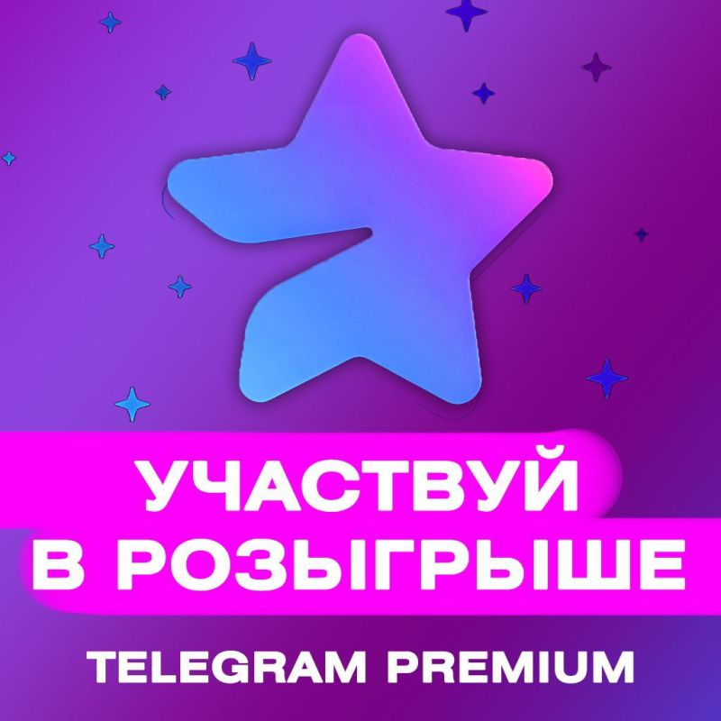 ������, ��� ��� ����� ������! � ����� ����� ������� ������ � ����� ����������� ��������� �� ��������� �������� � ������ ���������� �������� ���/��� 10 �������� Telegram Premium!