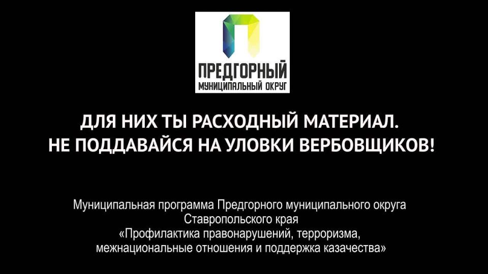 Для них ты расходный материал
