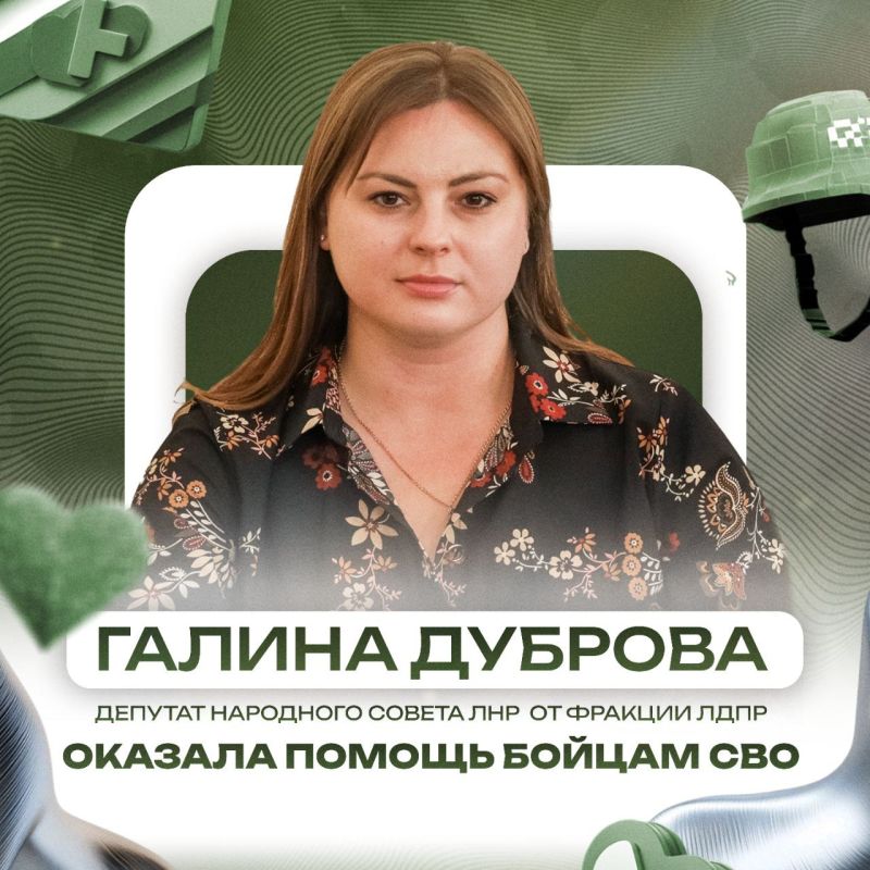 Галина Дуброва: В очередной раз оказала гуманитарную помощь военным, которые в зоне СВО с доблестью исполняют свой долг по защите Родины