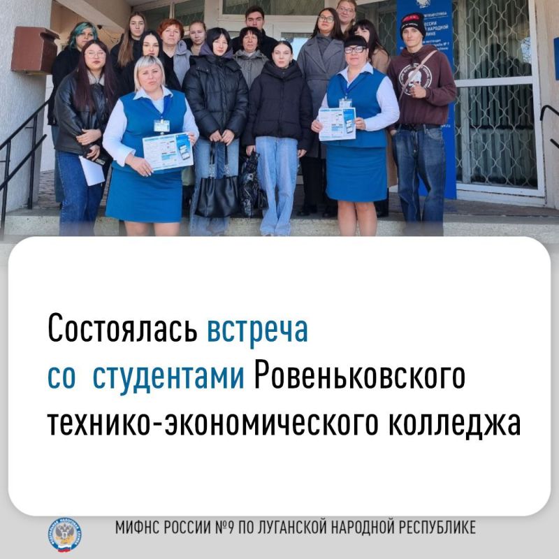 Андрей Рубанцов: Межрайонной ИФНС России № 9 по Луганской Народной Республике проведена встреча со студентами