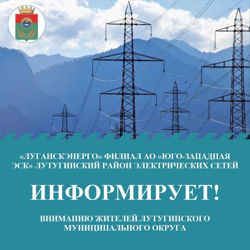 Вниманию жителей Лутугинского муниципального округа