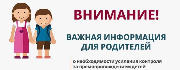 Памятка родителям «О необходимости контроля за времяпровождением ребенка»