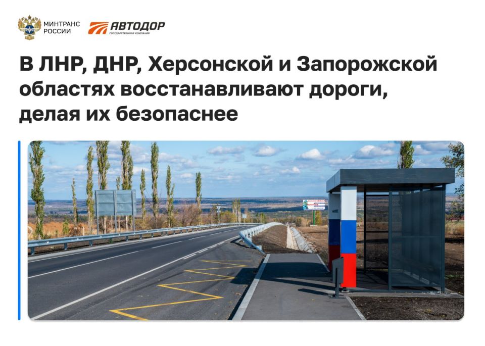 ГК «Автодор» продолжает делать дороги новых регионов безопаснее