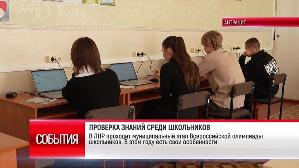 В ЛНР проходит муниципальный этап Всероссийской олимпиады школьников